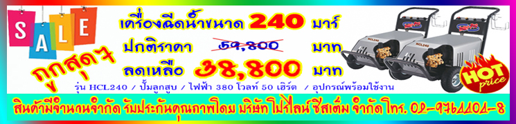 เครื่องฉีดน้ำลดราคา,เครื่องฉีดน้ำราคาถูก,เครื่องฉีดน้ำ เครื่องฉีดน้ำลดราคา
